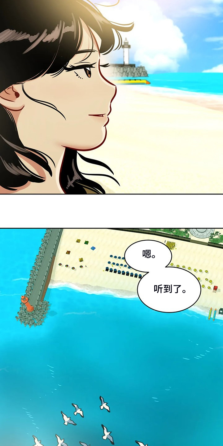 鸠占鹊巢漫画,第87章：【第二季完结】又一个轮回4图