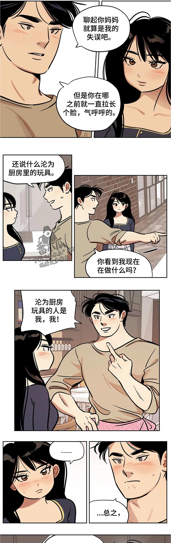 鸠占鹊巢的大结局漫画,第57章：一个人2图