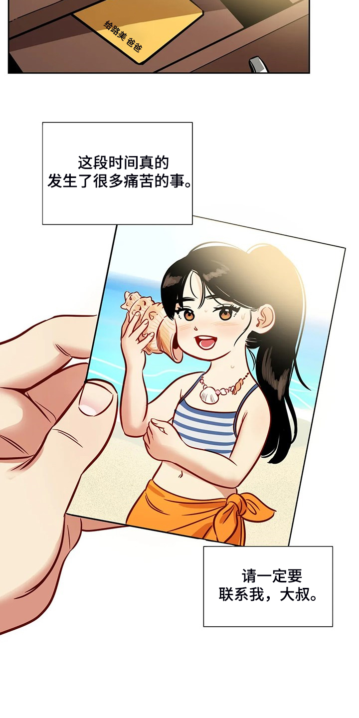 鸠占鹊巢漫画,第81章：【第二季】突然的联系5图