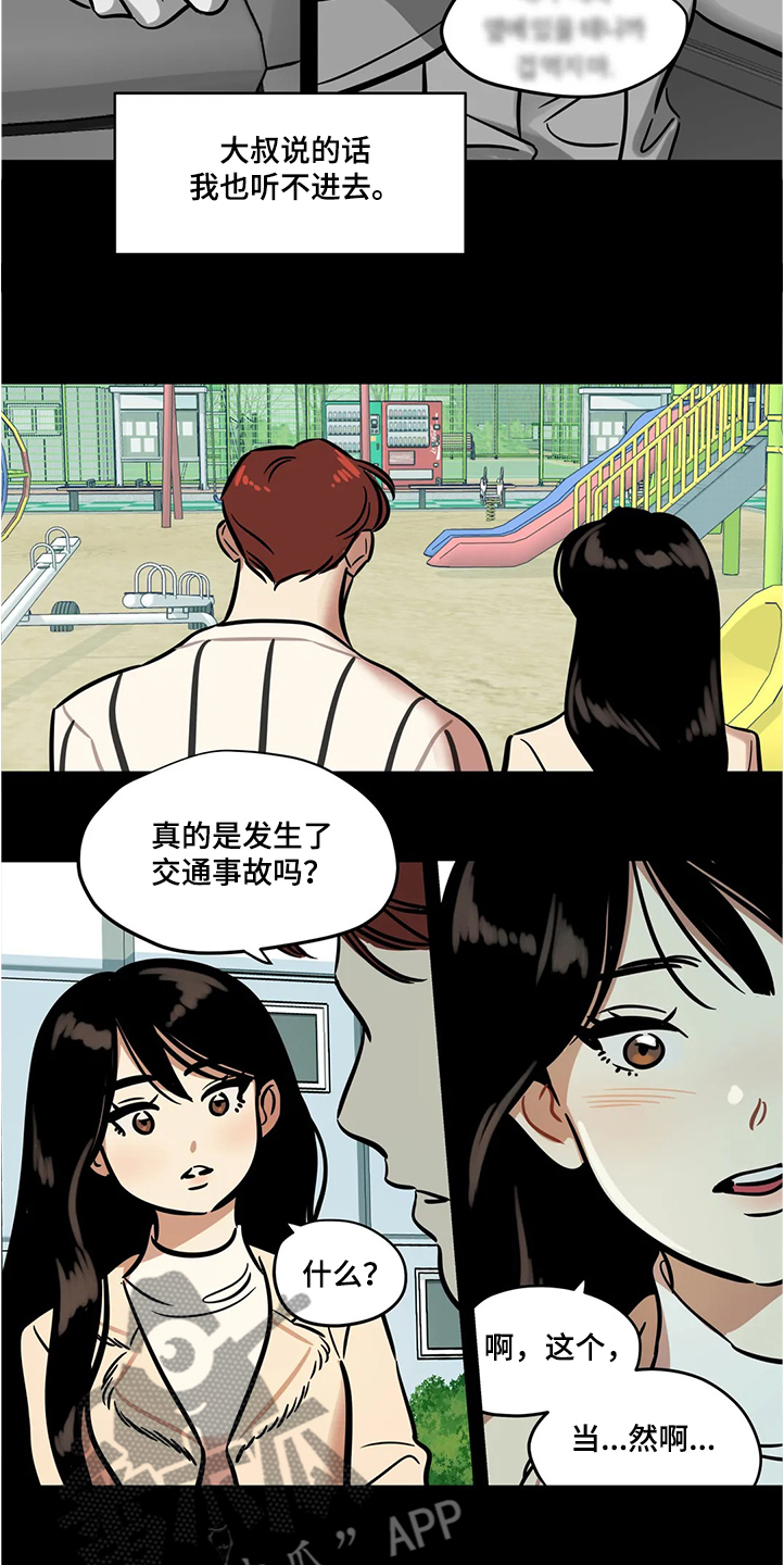 鸠占鹊巢毛坯房后续处理漫画,第63章：【第二季】怀疑2图