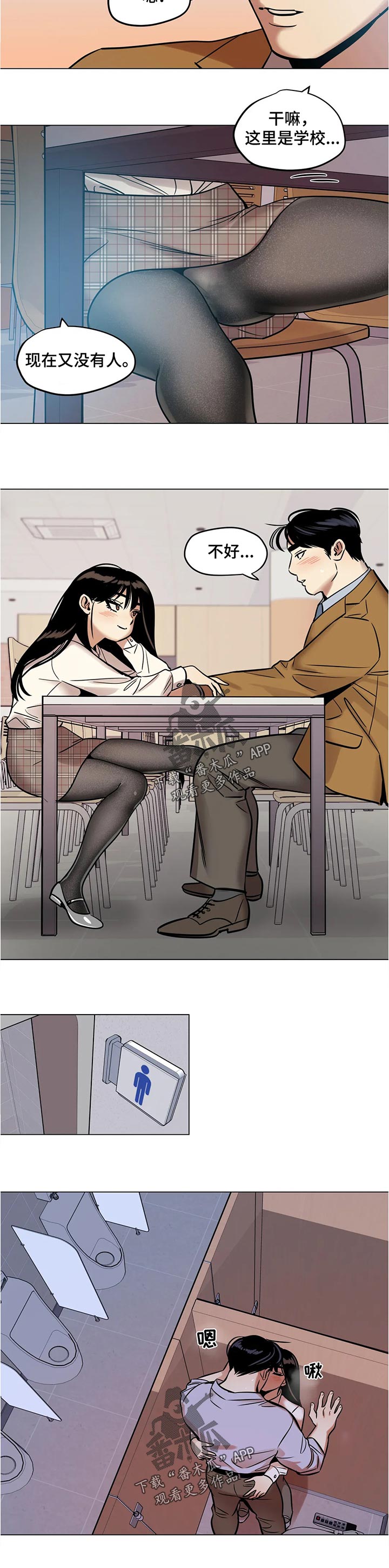 鸠占鹊巢毛坯房后续处理漫画,第40章：合理化1图