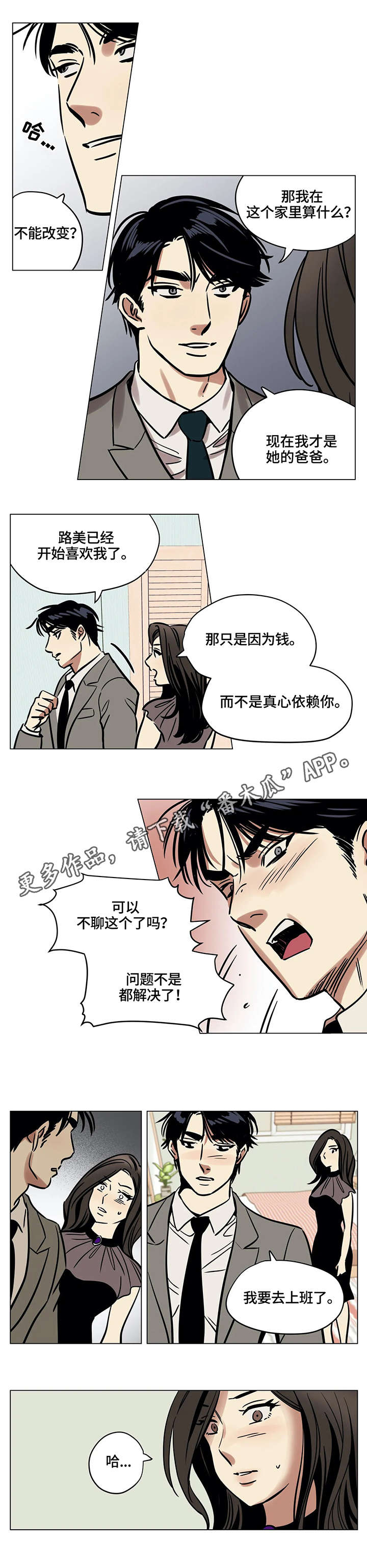 鸠占鹊巢漫画,第10章：占卜3图
