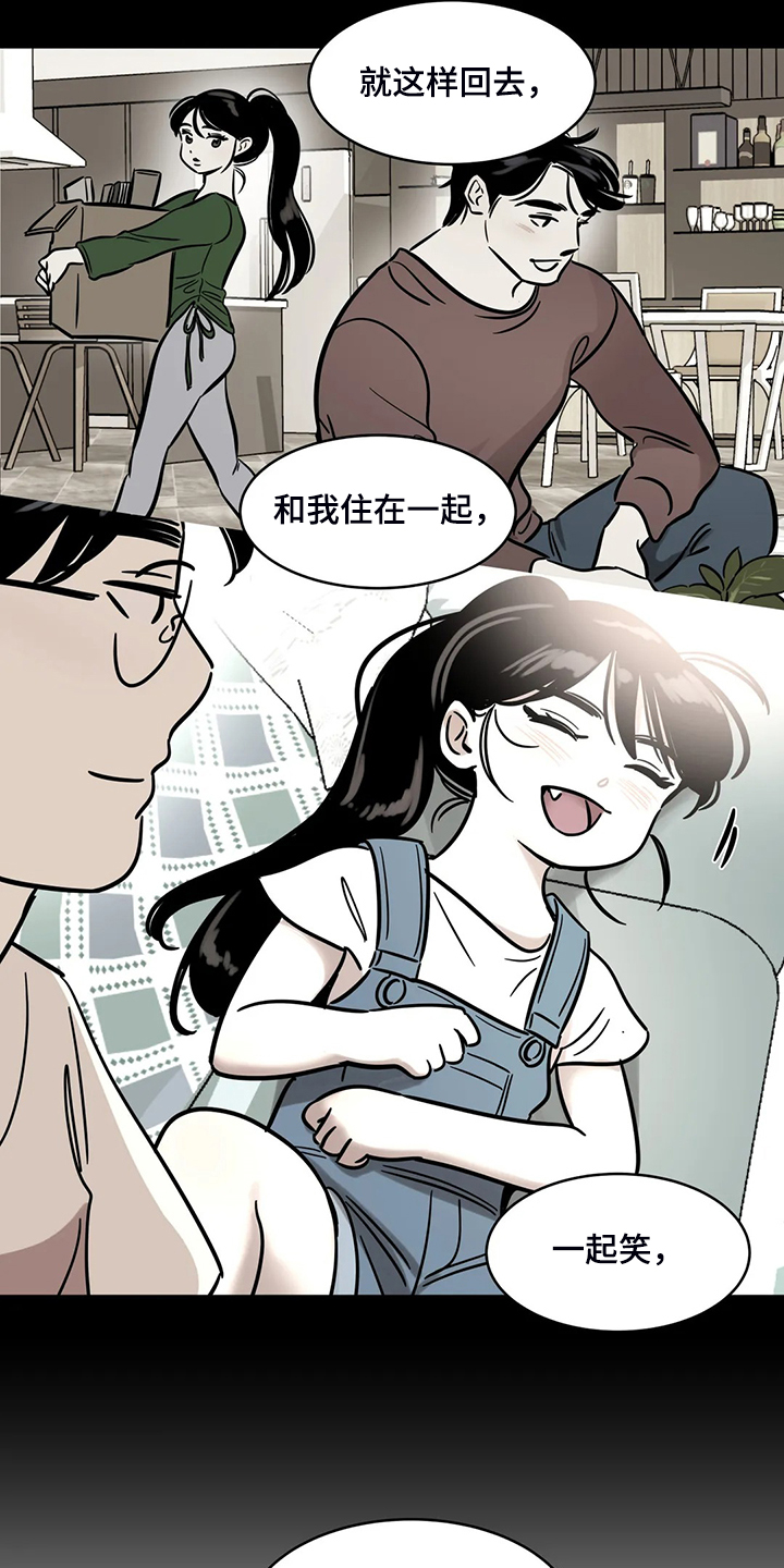 鸠占鹊巢漫画,第82章：【第二季】跟我回去4图