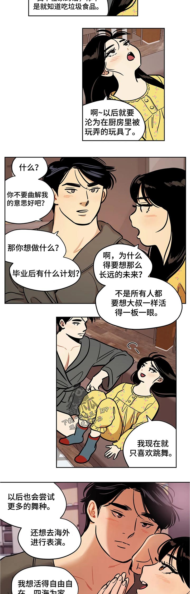鸠占鹊巢漫画,第54章：实用的东西2图