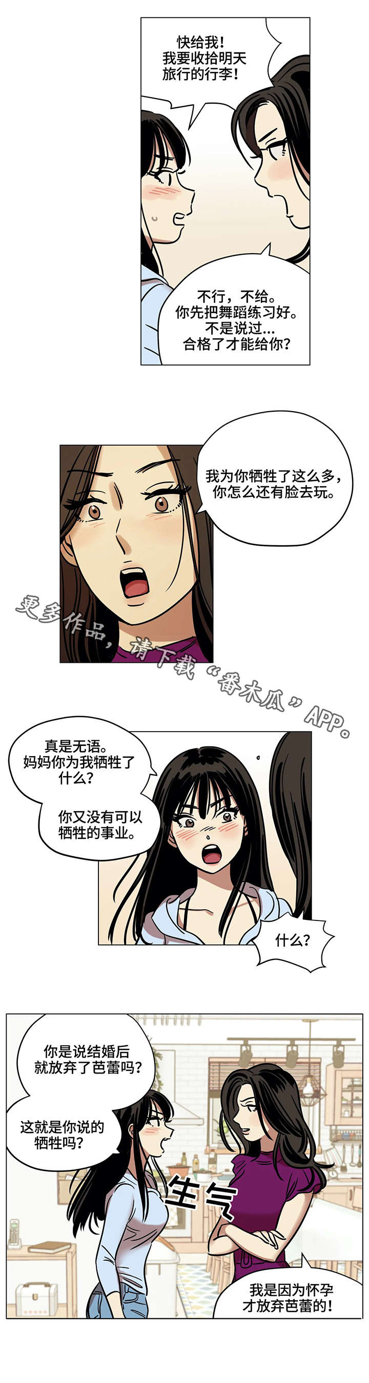 鸠占鹊巢被暴打漫画,第14章：吵架4图