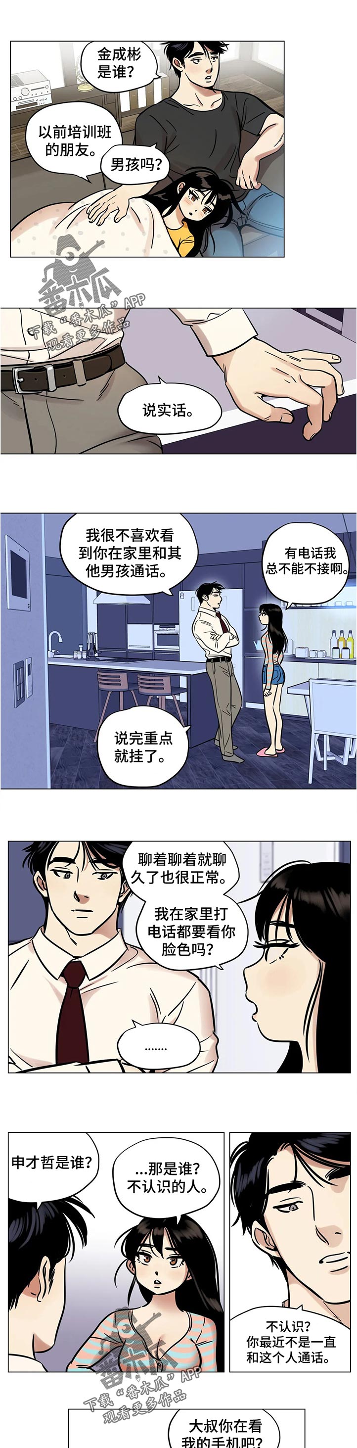 鸠占鹊巢漫画,第31章：谁的电话3图