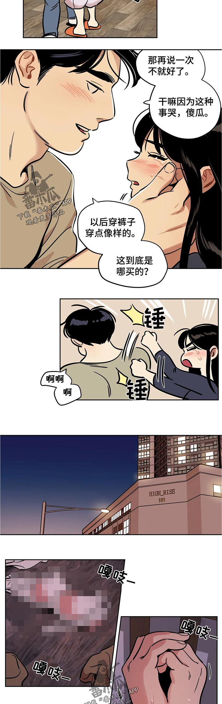 鸠占鹊巢的大结局漫画,第57章：一个人5图