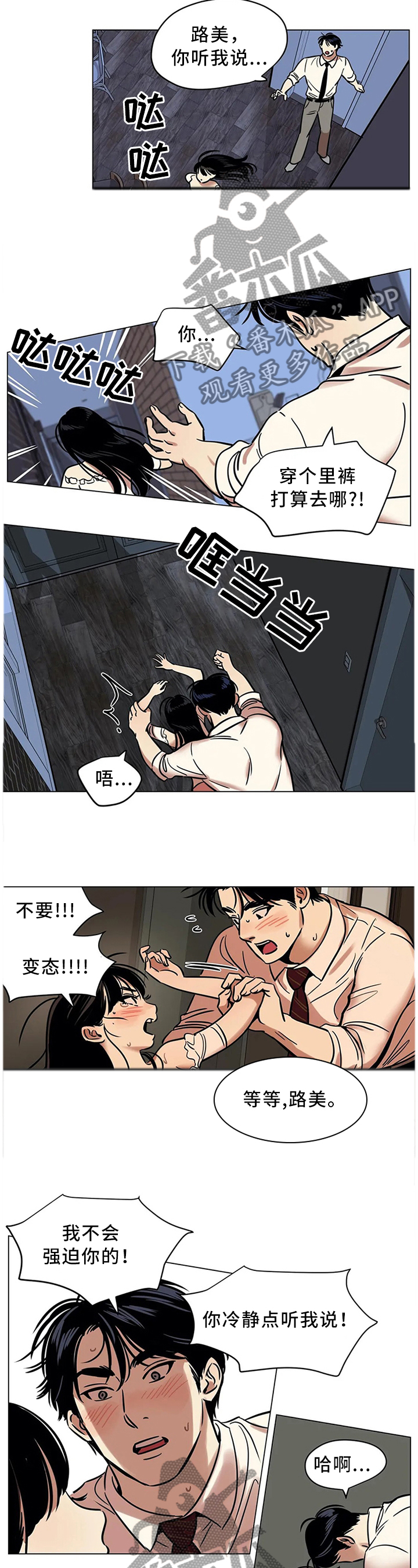 鸠占鹊巢漫画,第22章：你的选择4图