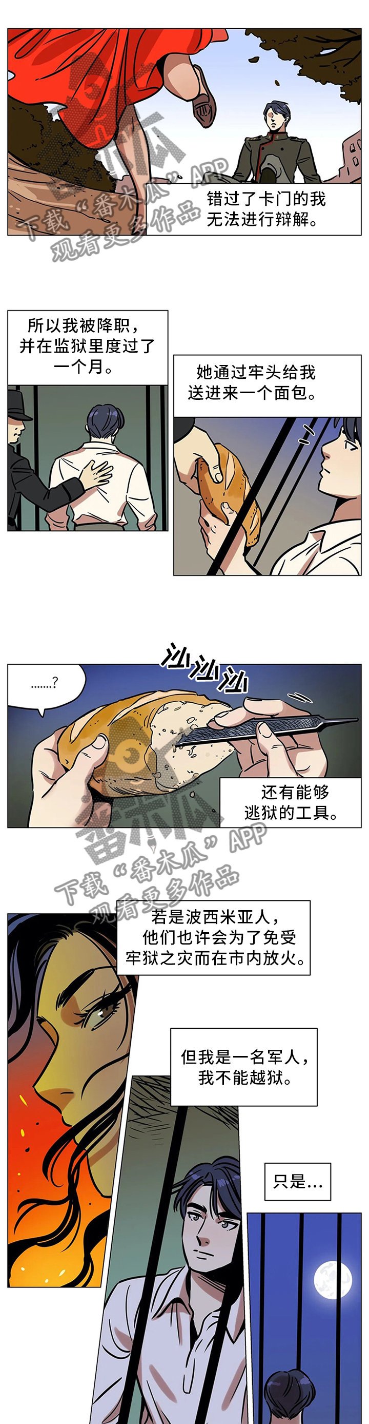 鸠占鹊巢漫画,第20章：跳舞5图