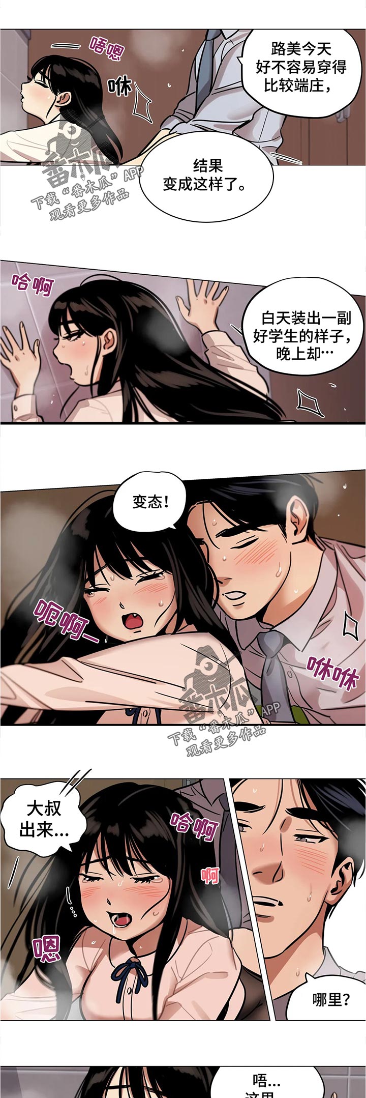 鸠占鹊巢漫画,第41章：有约2图