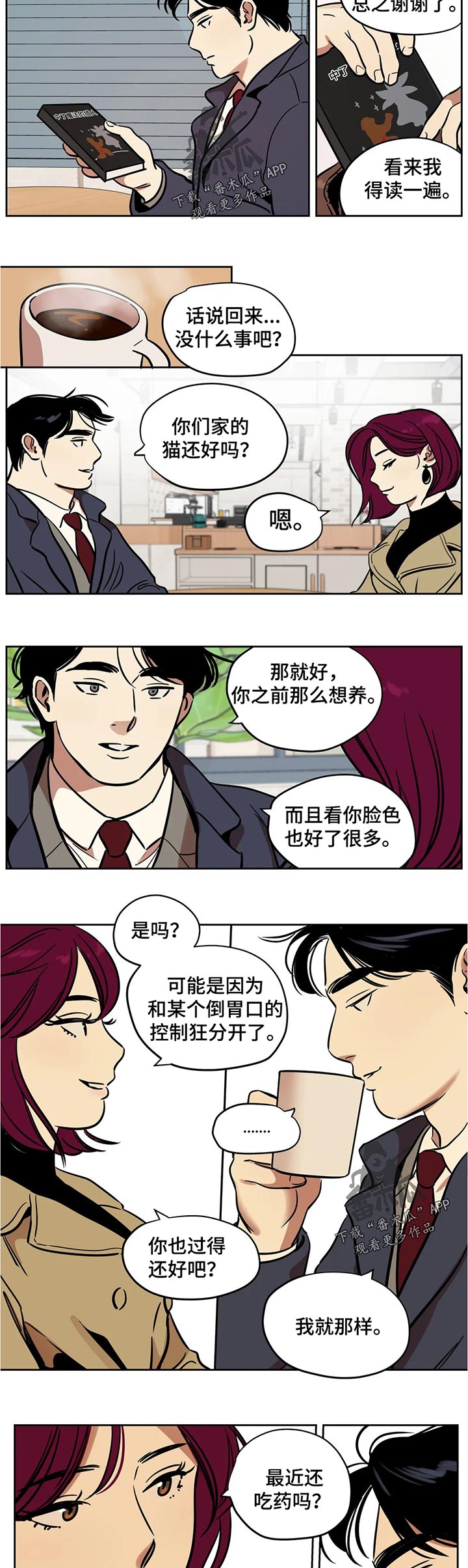 鸠占鹊巢大结局完整版免费漫画,第56章：真实3图