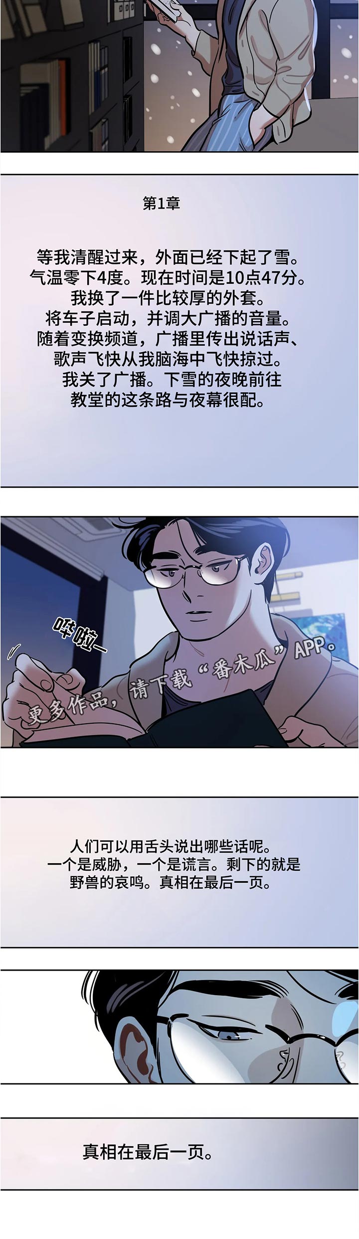 鸠占鹊巢,违法违规漫画,第58章：女王2图