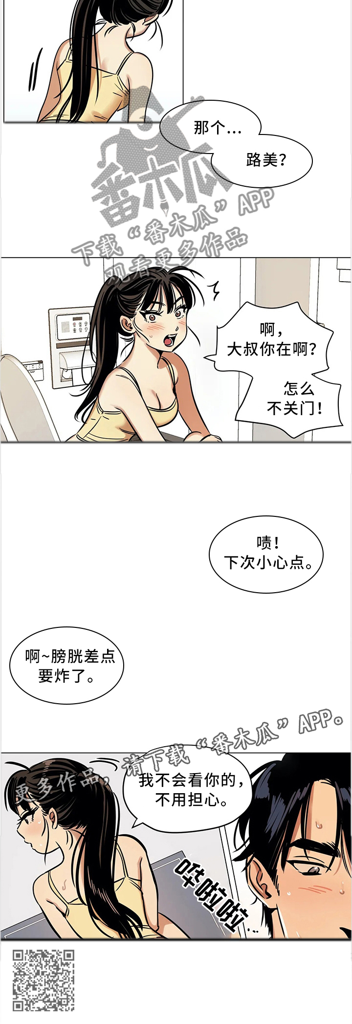 鸠占鹊巢漫画,第19章：毫不忌讳5图