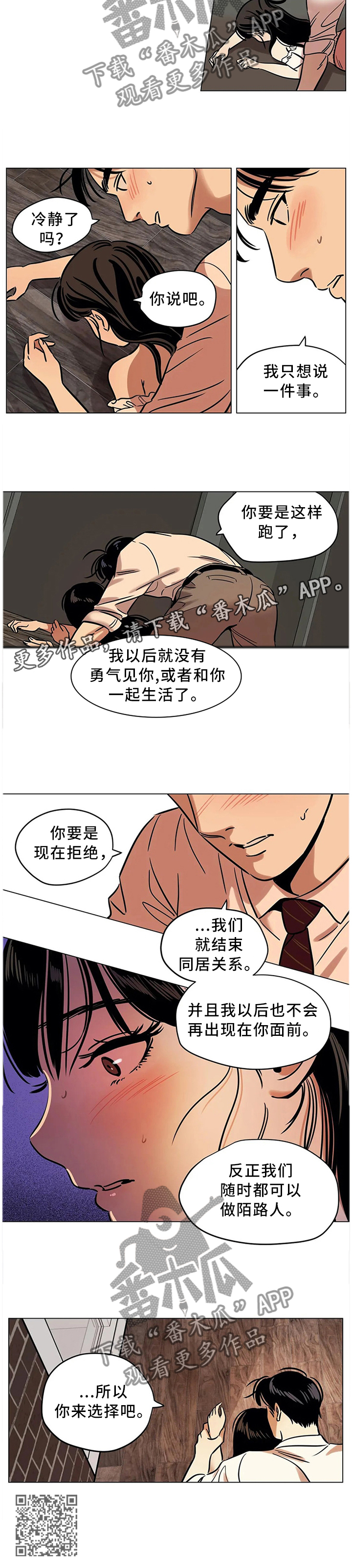 鸠占鹊巢漫画,第22章：你的选择5图