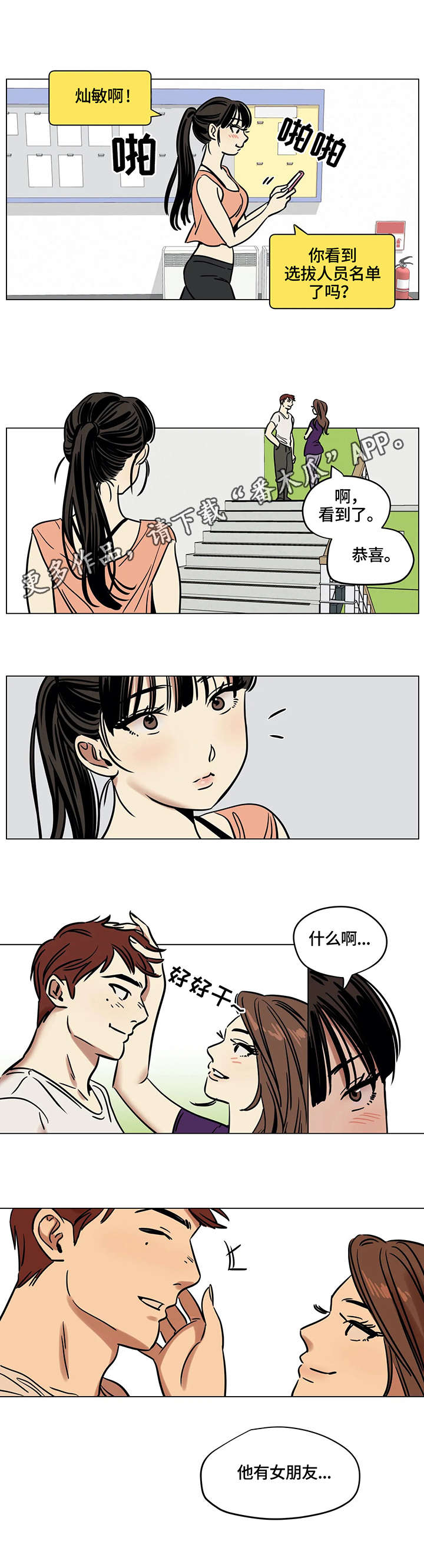 鸠占鹊巢的鹊是什么鸟漫画,第11章：入选1图