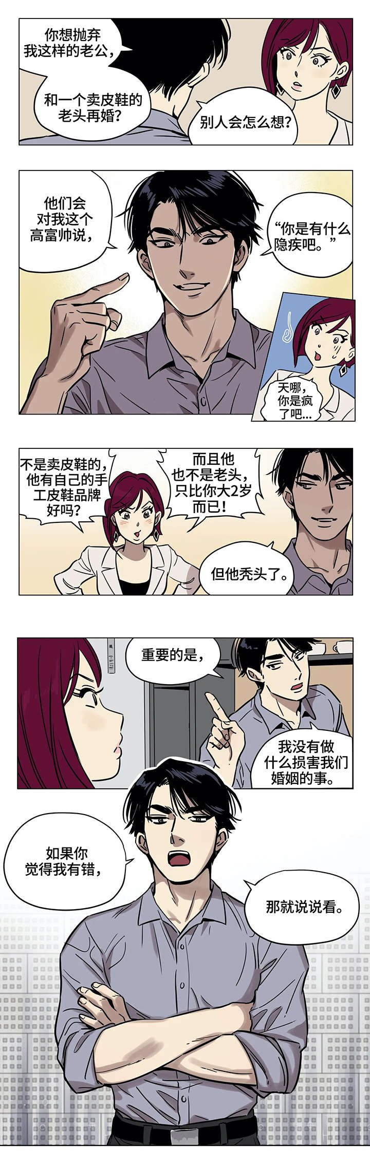 鸠占鹊巢物业经理被开除了吗漫画,第2章：葬礼4图