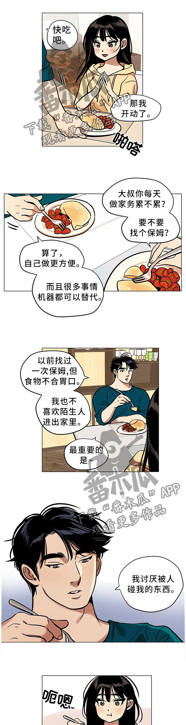 鸠占鹊巢漫画,第26章：保护的东西1图