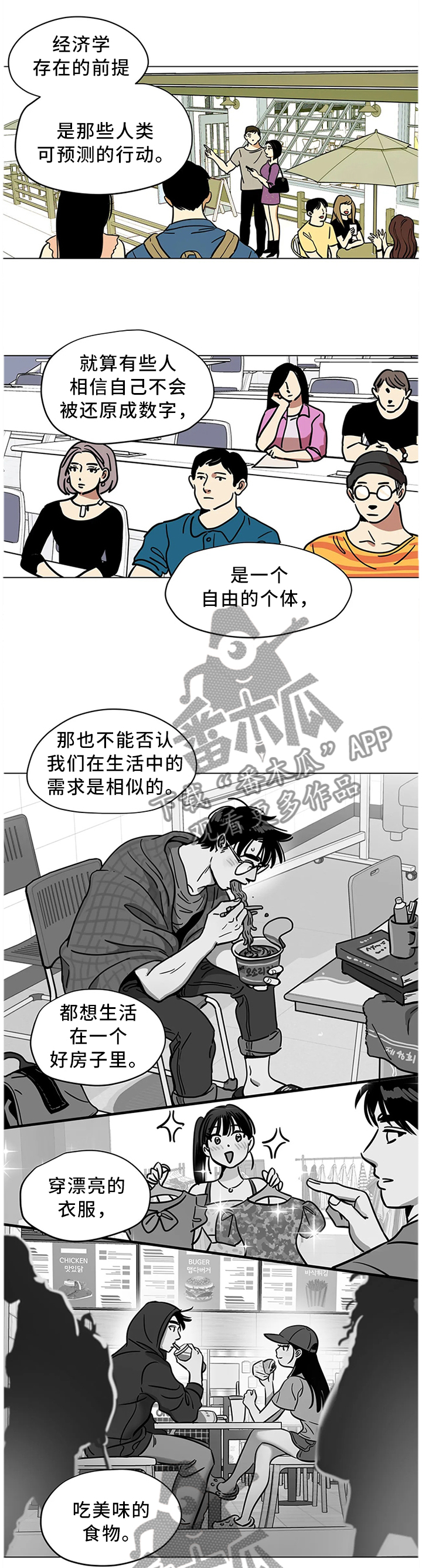 鸠占鹊巢漫画,第24章：可预测的存在5图