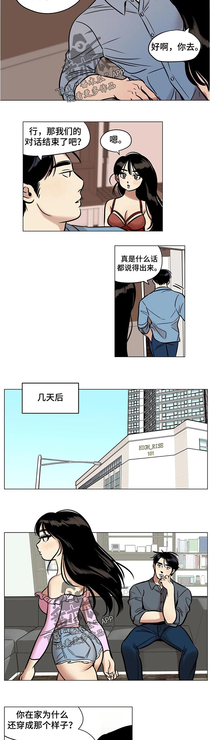 鸠占鹊巢,违法违规漫画,第34章：条约5图