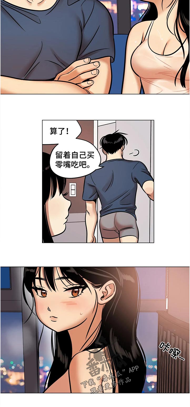 鸠占鹊巢漫画,第36章：长大了2图