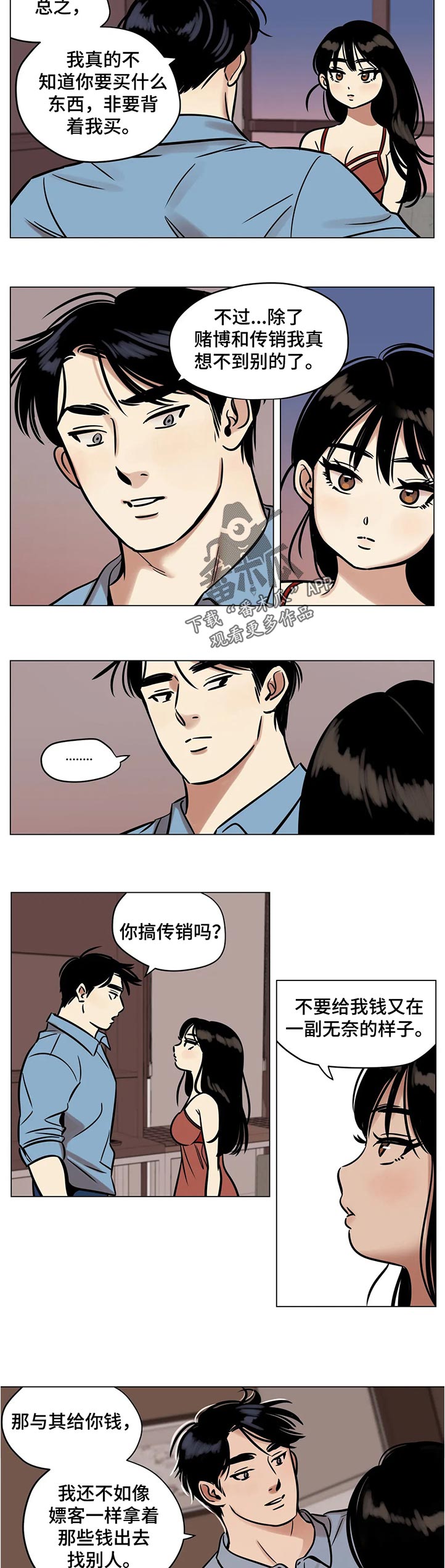 鸠占鹊巢,违法违规漫画,第34章：条约4图