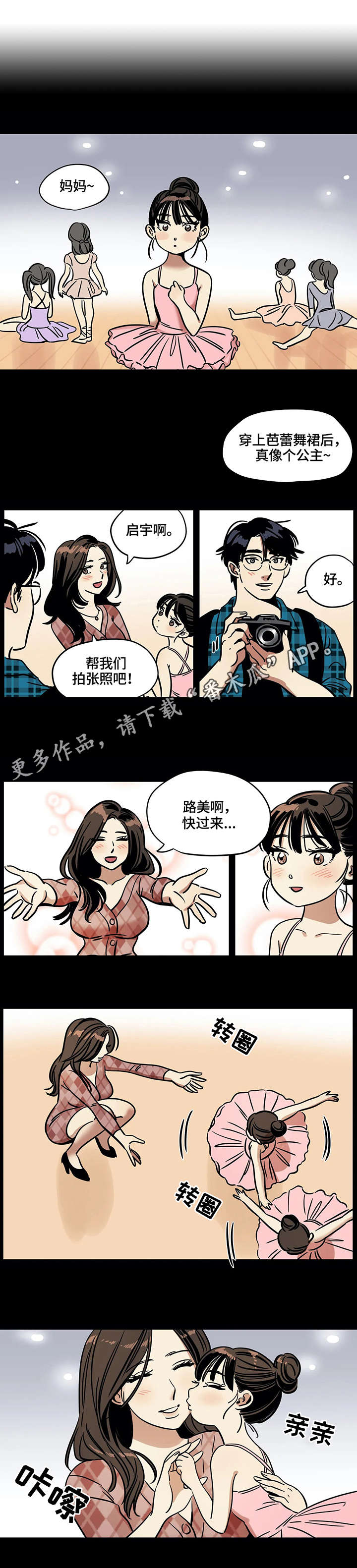 鸠占鹊巢漫画,第17章：适应1图
