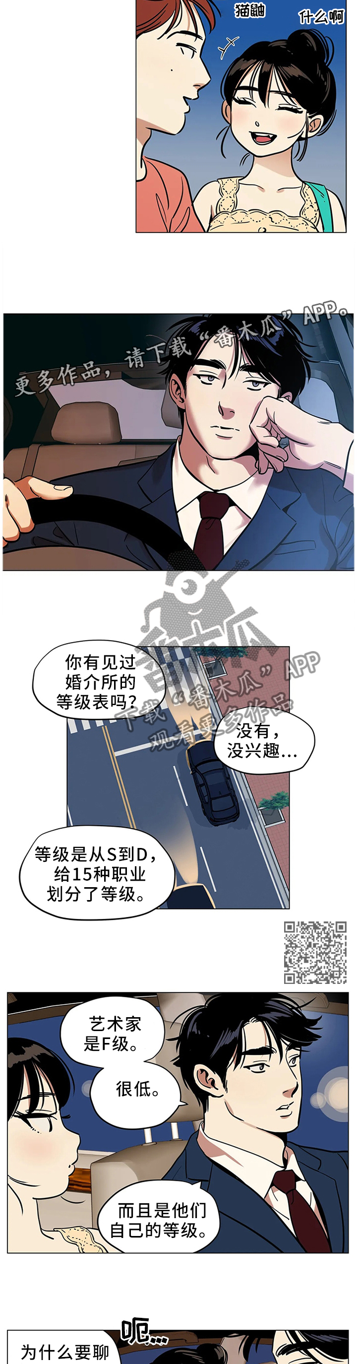 鸠占鹊巢毛坯房后续处理漫画,第25章：职业等级5图