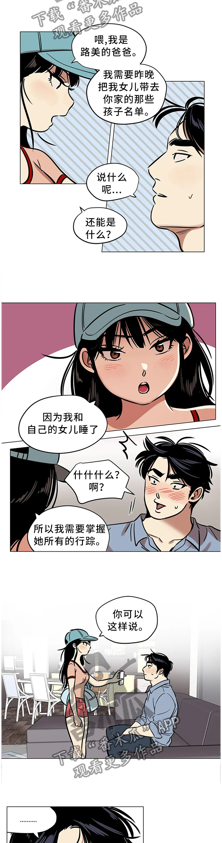 鸠占鹊巢物业经理被开除了吗漫画,第27章：我唯一能做的事3图