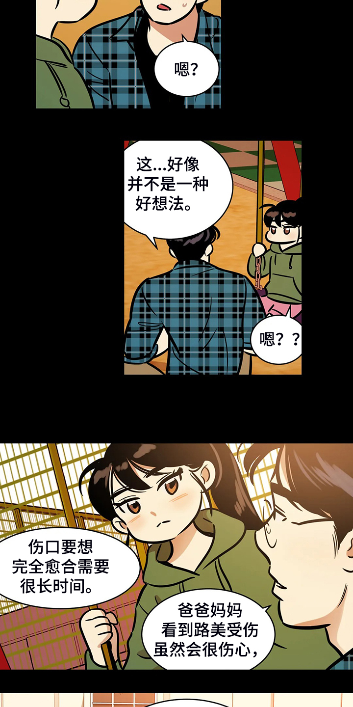 鸠占鹊巢漫画,第72章：【第二季】仅存的回忆1图