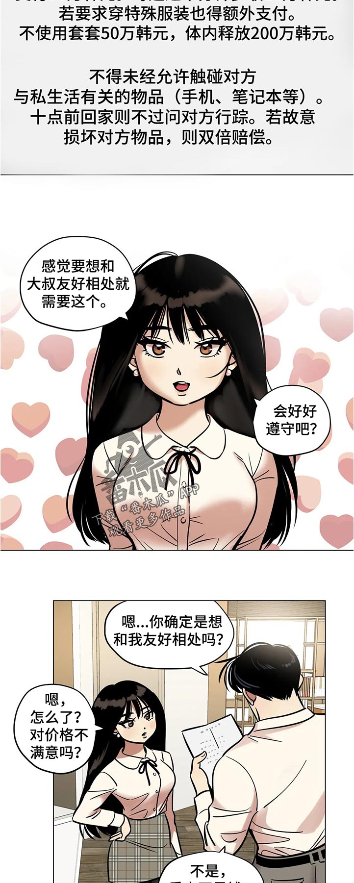鸠占鹊巢漫画,第37章：无所谓3图