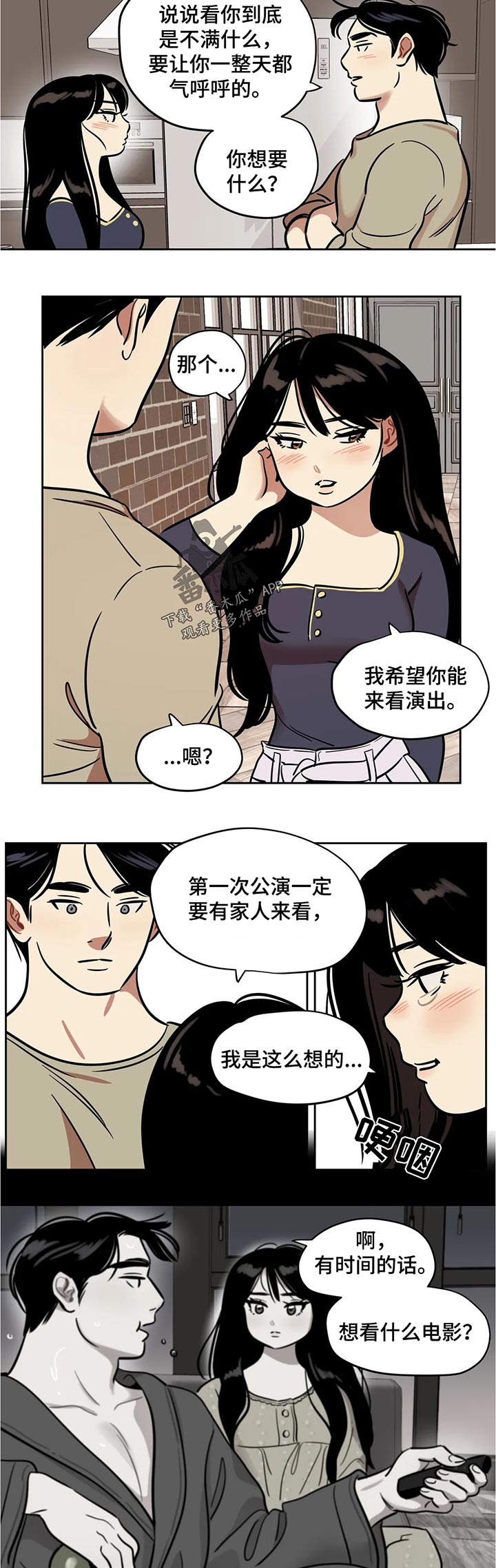 鸠占鹊巢的大结局漫画,第57章：一个人3图