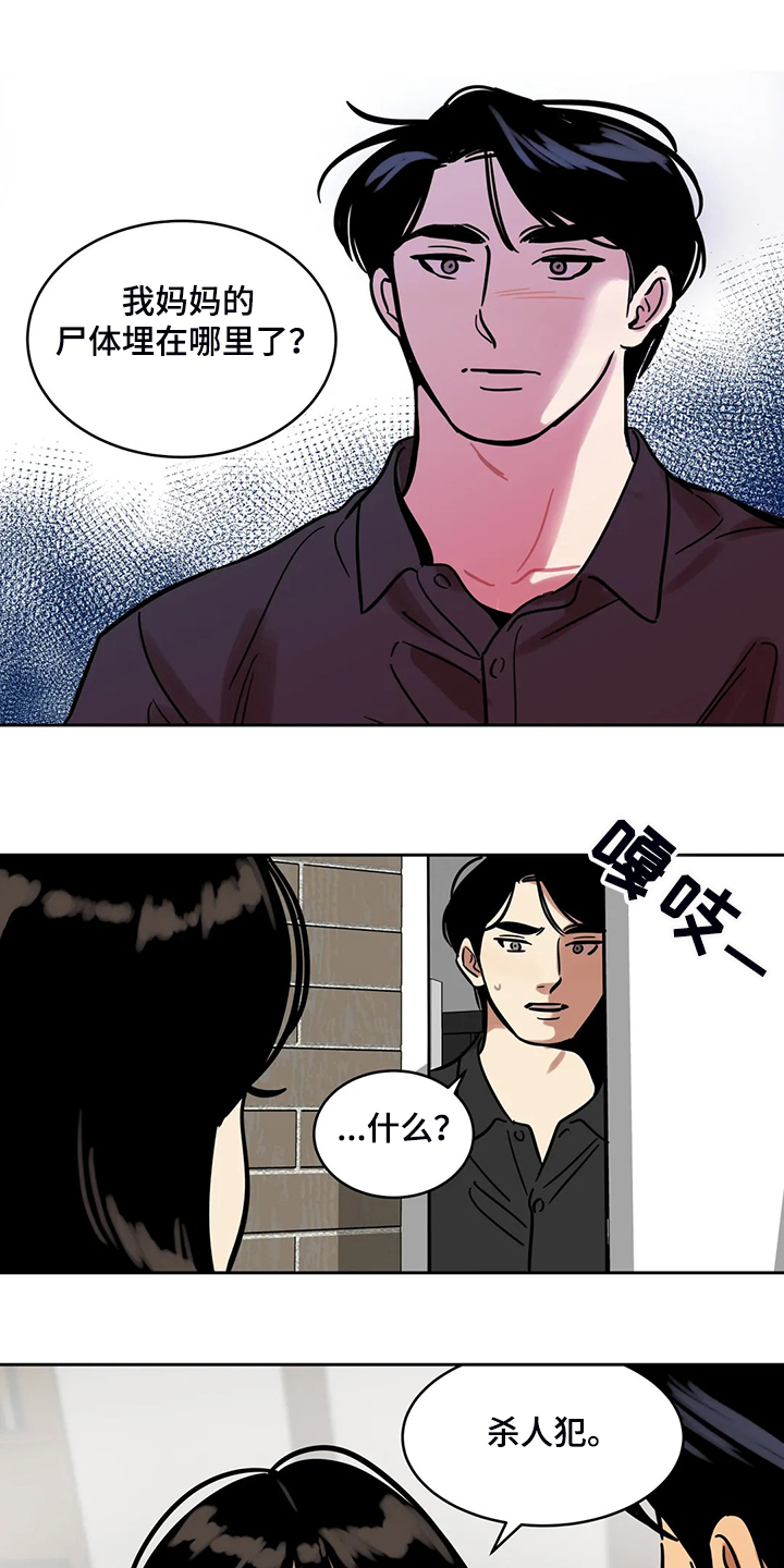 鸠占鹊巢视频漫画,第68章：【第二季】杀人犯1图