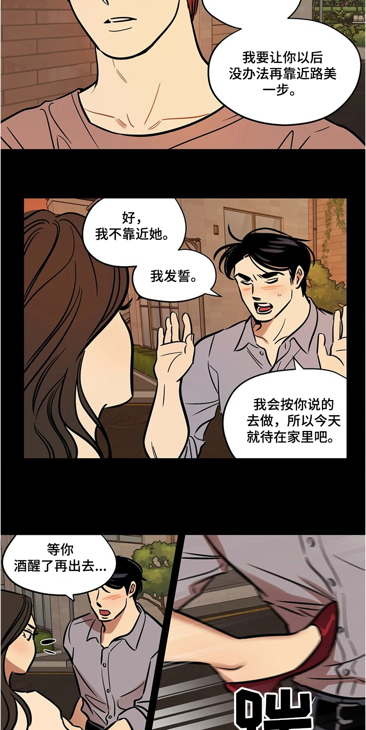 鸠占鹊巢毛坯房后续处理漫画,第63章：【第二季】怀疑1图