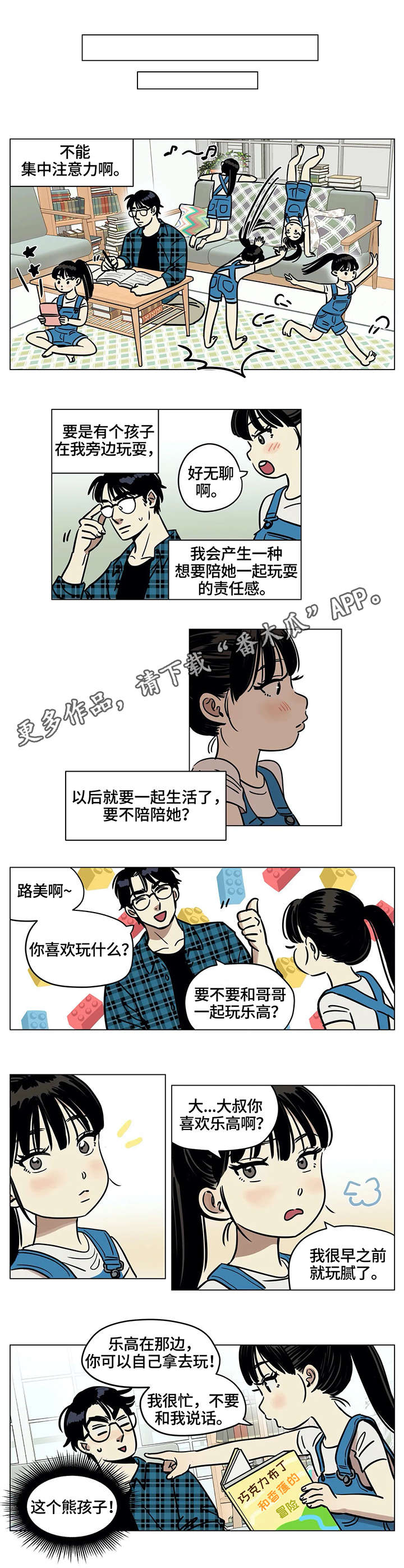 鸠占鹊巢漫画,第4章：问题3图