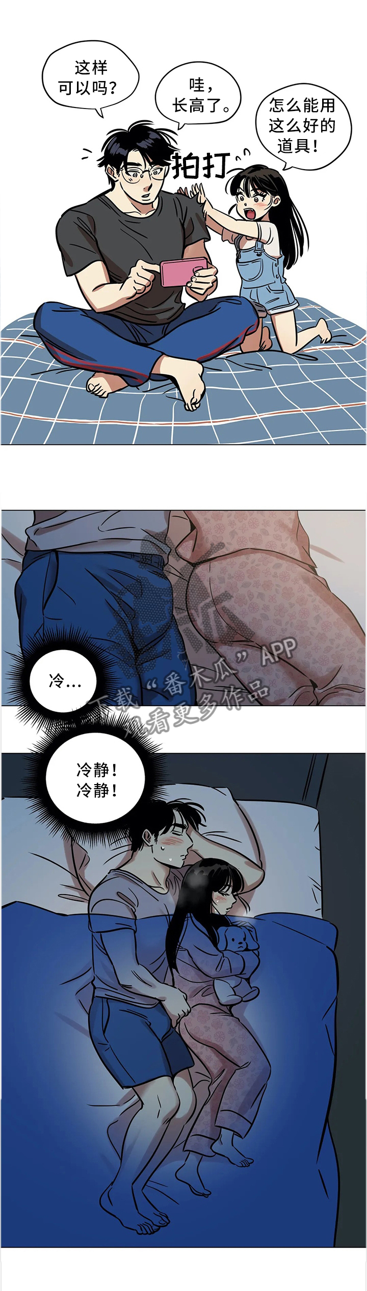 鸠占鹊巢漫画,第19章：毫不忌讳3图