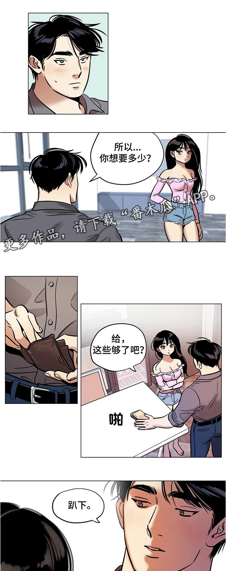 鸠占鹊巢漫画,第35章：想要多少1图