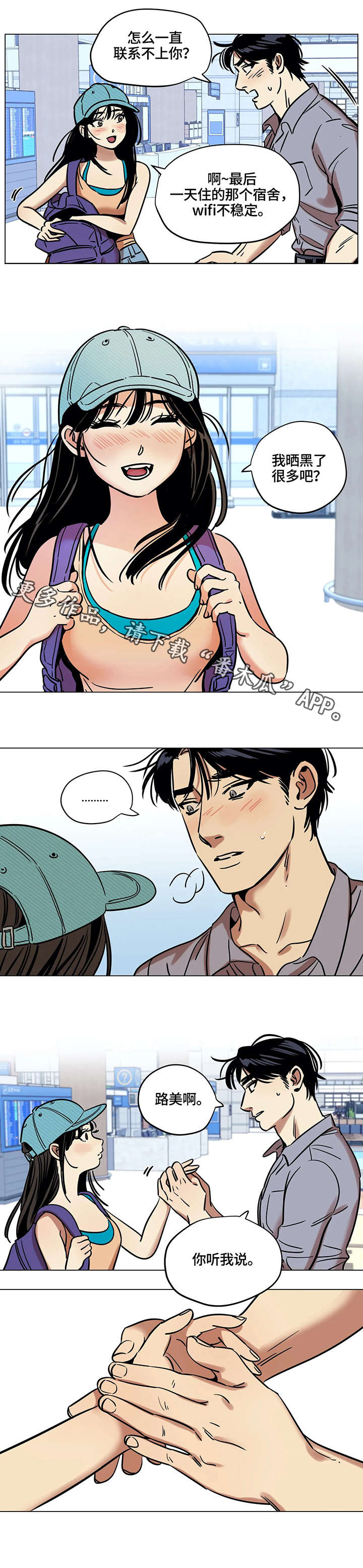 鸠占鹊巢漫画,第16章：噩耗1图