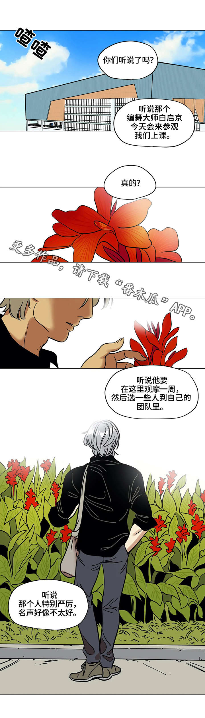 鸠占鹊巢漫画,第11章：入选2图