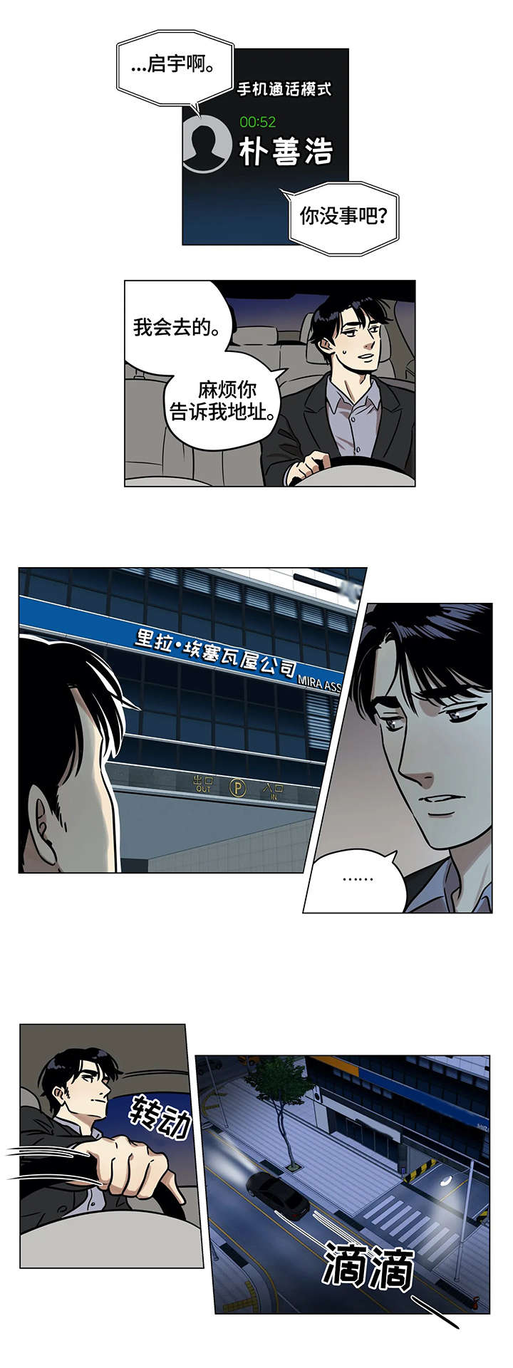 鸠占鹊巢物业经理被开除了吗漫画,第2章：葬礼2图