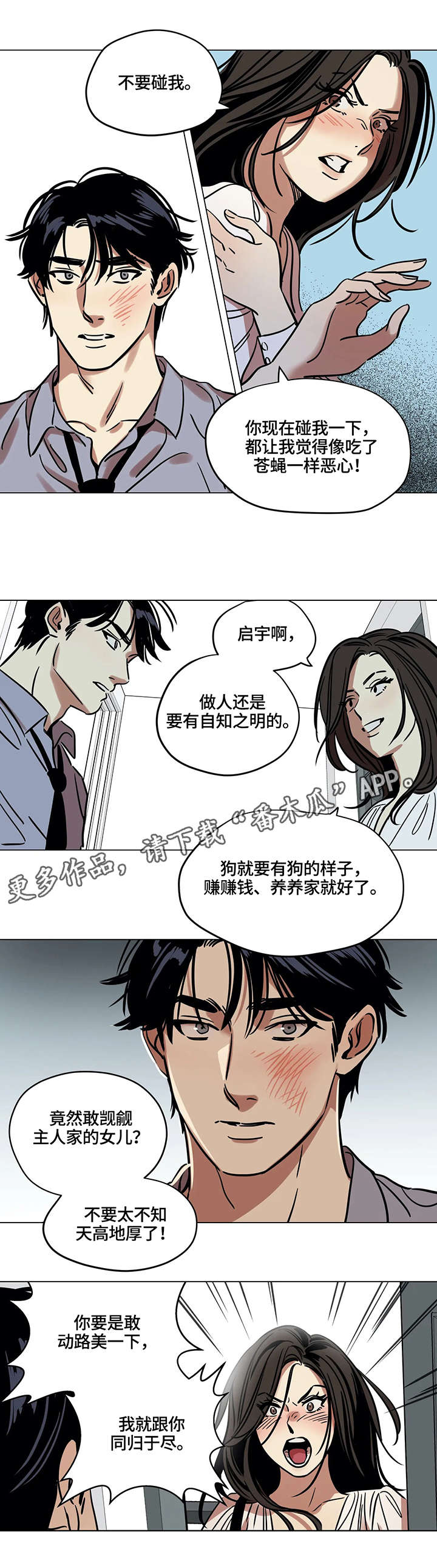 鸠占鹊巢漫画,第16章：噩耗3图