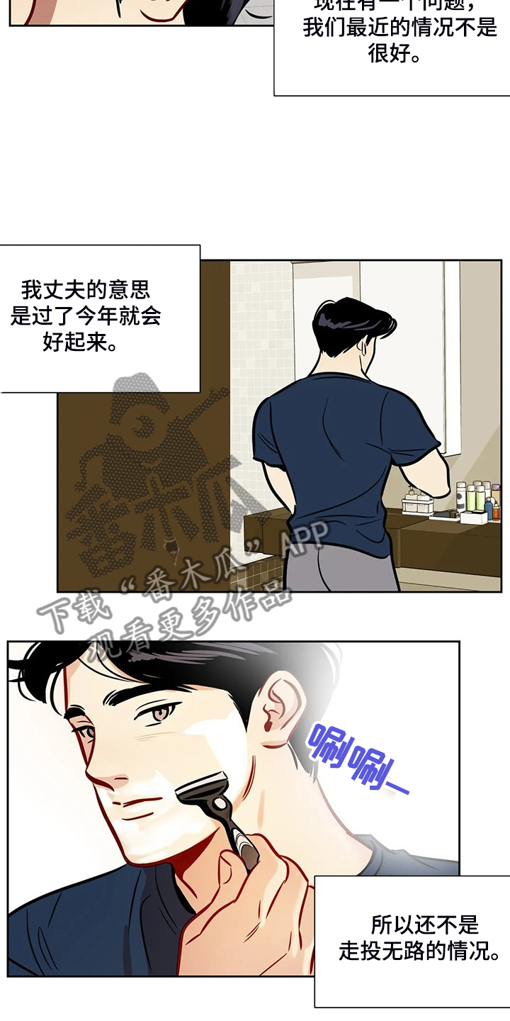 鸠占鹊巢漫画,第81章：【第二季】突然的联系3图