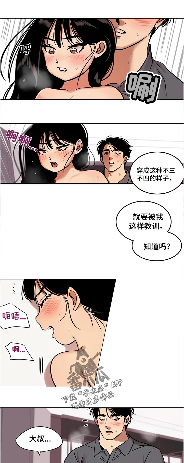 鸠占鹊巢漫画,第35章：想要多少5图