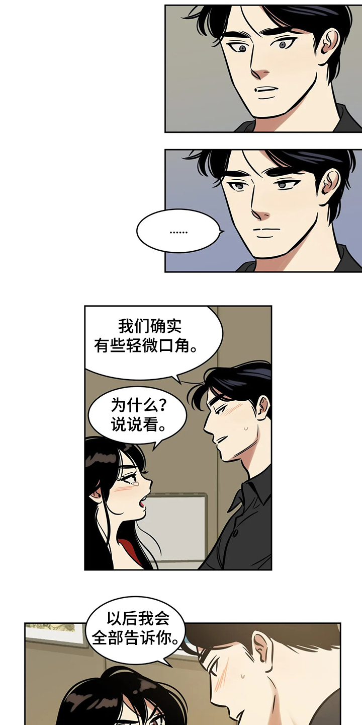 鸠占鹊巢漫画,第69章：【第二季】你觉得合理吗3图