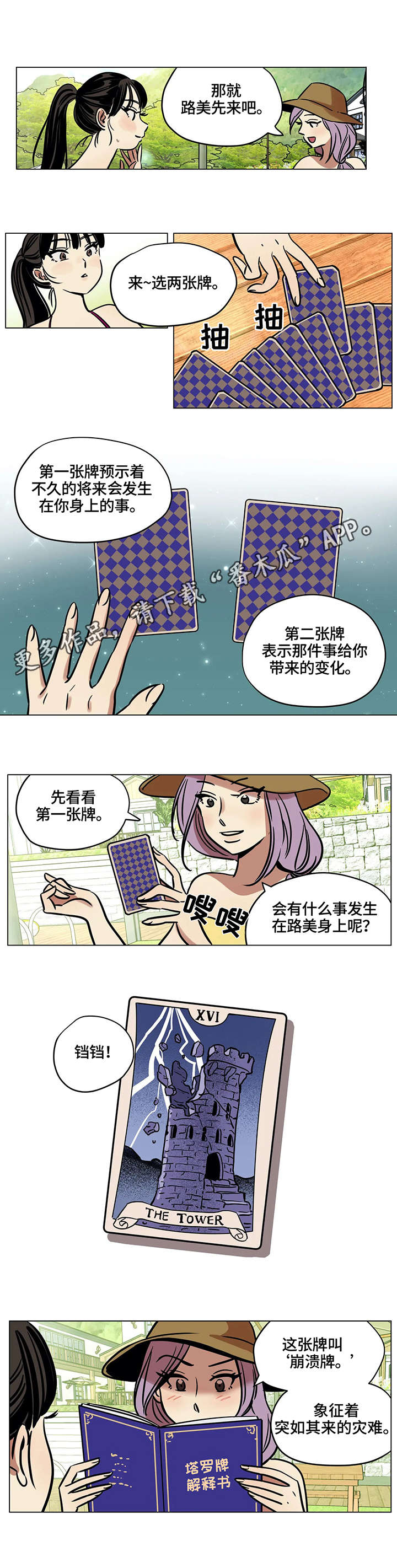 鸠占鹊巢漫画,第10章：占卜5图