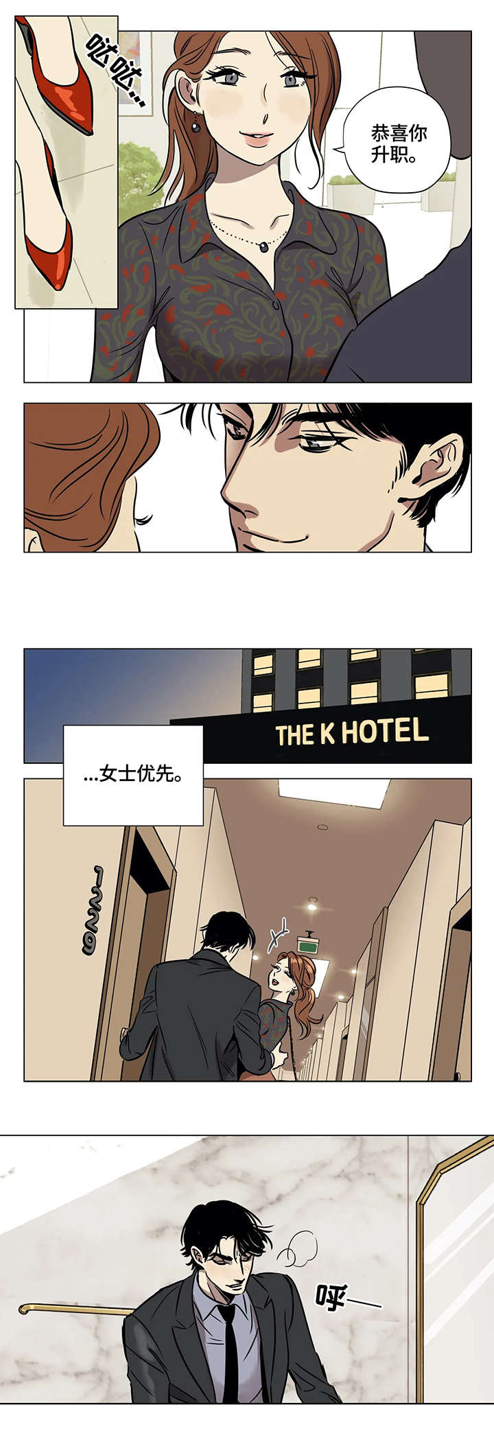 鸠占鹊巢漫画,第1章：价值2图