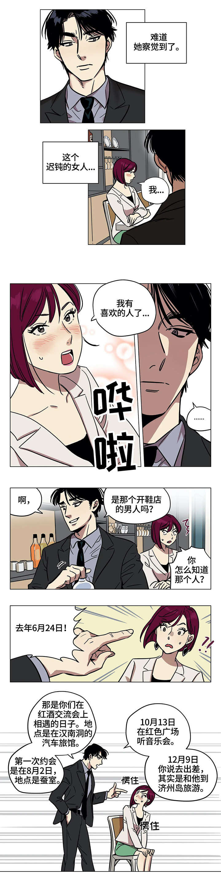 鸠占鹊巢物业经理被开除了吗漫画,第2章：葬礼1图