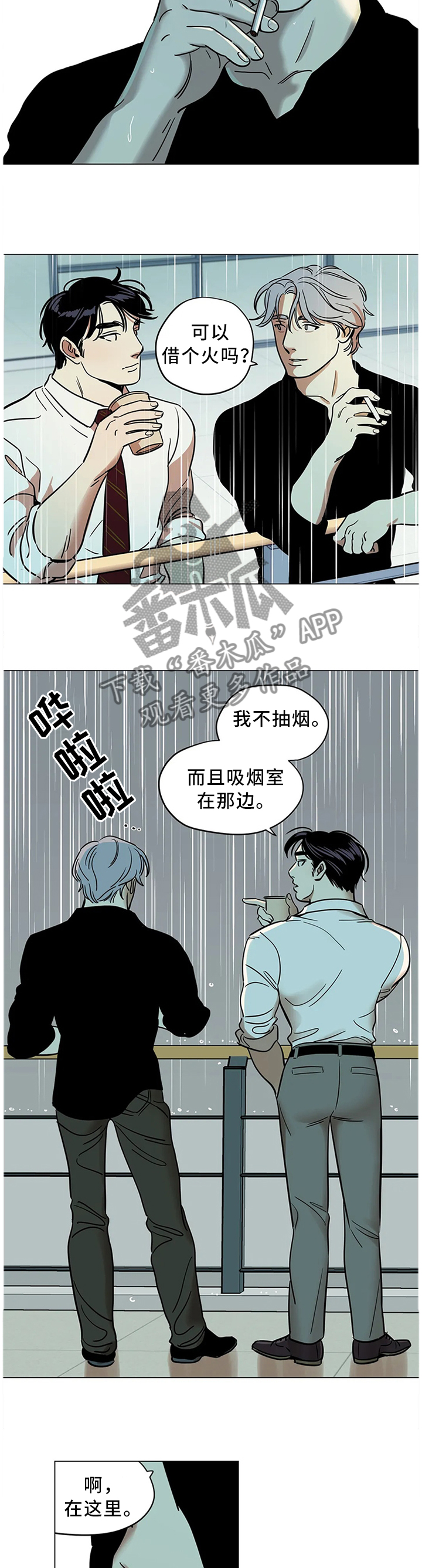 鸠占鹊巢漫画,第24章：可预测的存在2图