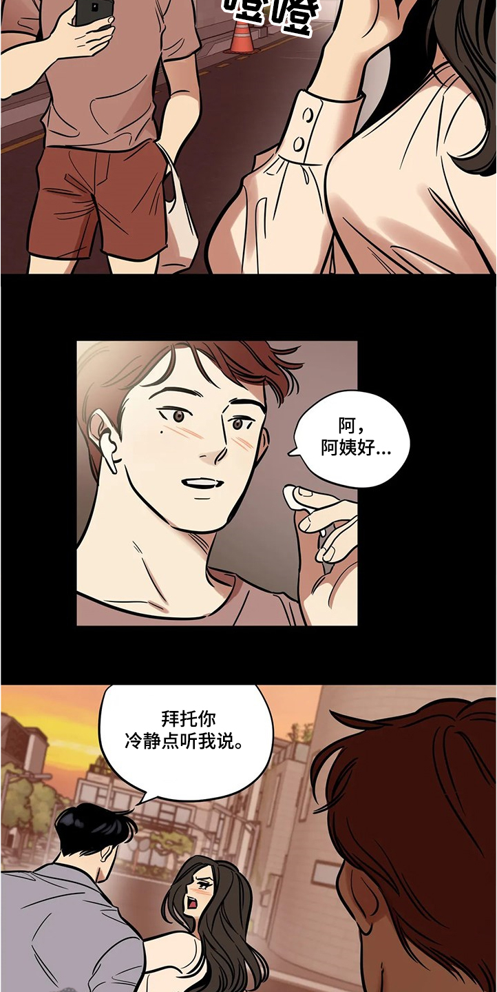 鸠占鹊巢漫画,第63章：【第二季】怀疑4图