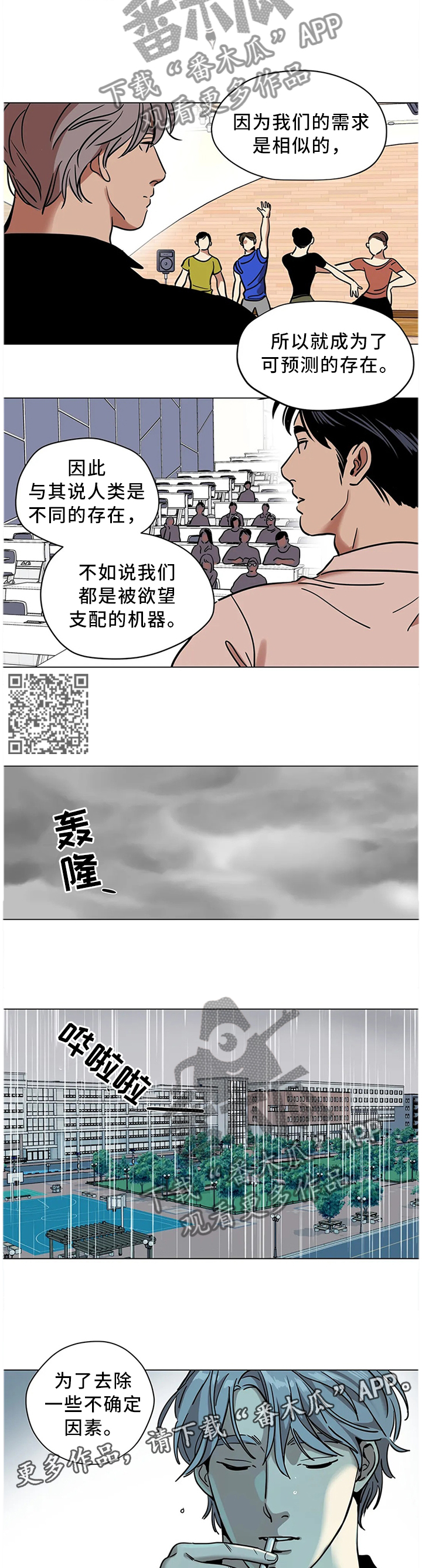 鸠占鹊巢漫画,第24章：可预测的存在1图