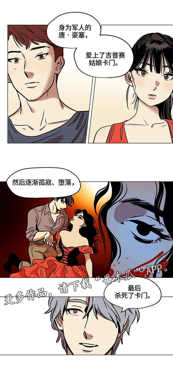 鸠占鹊巢漫画,第12章：卡门3图